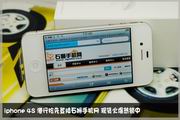 配置高、价格贵 各品牌春节过后降价推荐-行水都降:苹果iPhone 4S