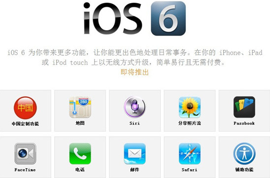 支持迅雷下载！IOS6正式版全系列固件官方下载地址