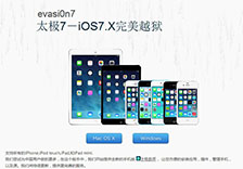 iOS 7完美越狱工具正式发布！