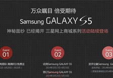 要跳票？三星Galaxy S5预售时间延后