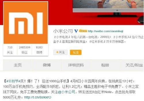 小米公司宣布4月8日米粉节百万台手机将免预约发售
