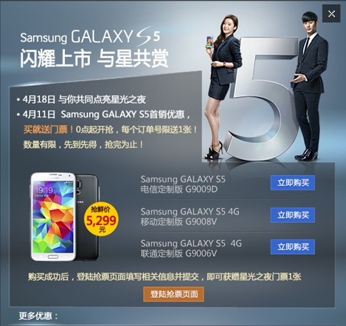 国行版售5299元 三星 Galaxy S5今日正式发售