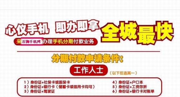 石狮手机网分期付款业务即将于近期推出，敬请期待！