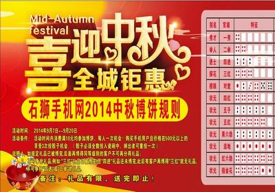喜迎中秋 石狮手机网购机博饼赢现金！最高100元