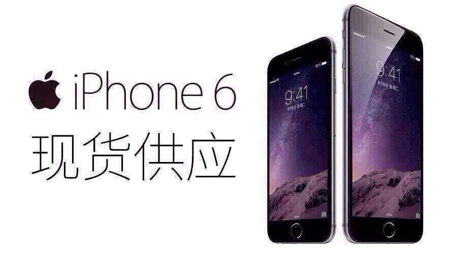 石狮手机网苹果iphone6/6 Plus国行现货同步发售！