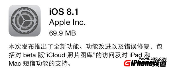 苹果iOS8.1全固件正式发布