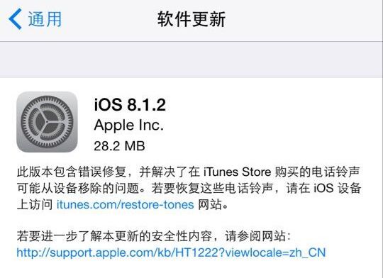苹果iOS8.1.2全固件正式发布