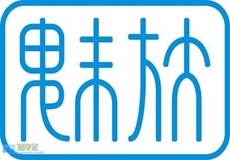 魅族全新Logo遭曝光 看齐国际一流品牌