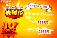 9月零利润风暴来袭,iphone 5C仅需1599元
