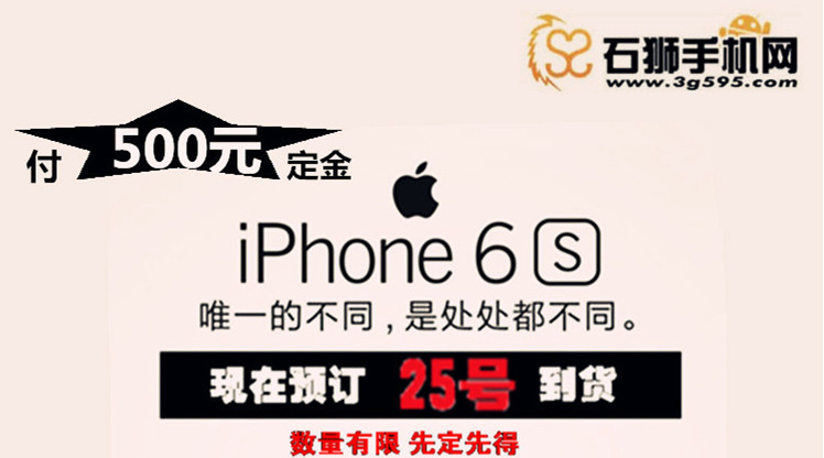 比iPhone6强一倍 iPhone6S石狮手机网接受预定！
