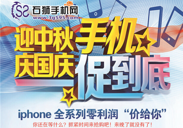 迎中秋庆国庆手机一促到底要的就是省！省！省！