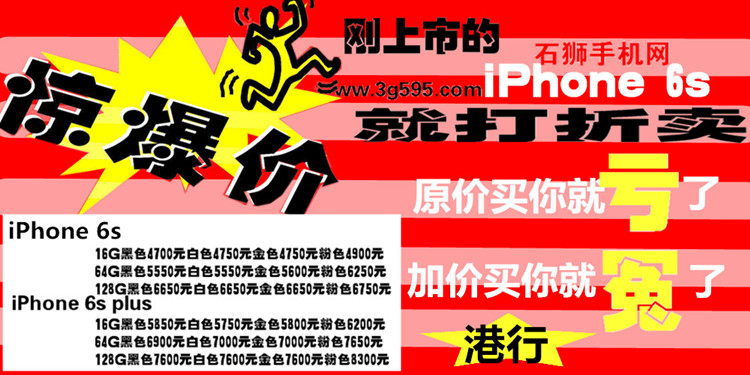 刚上市的iphone 6s就打折卖了，原价买你就亏了，加价买你就冤了