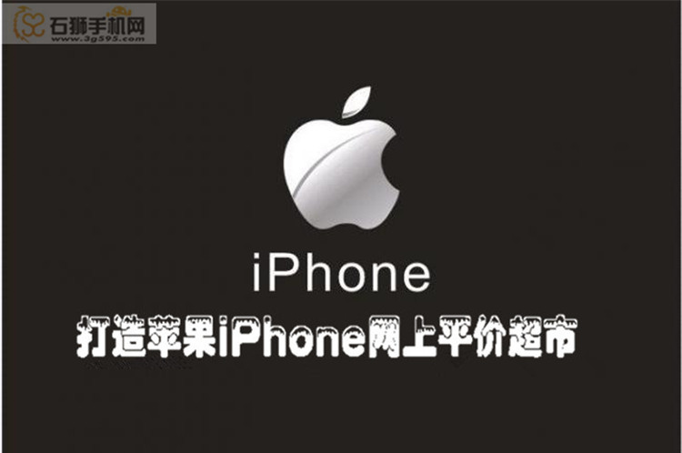 今日苹果IPHONE 6S价格稳定，小伙伴们不用再等待了！--打造苹果IPHONE网上平价超市