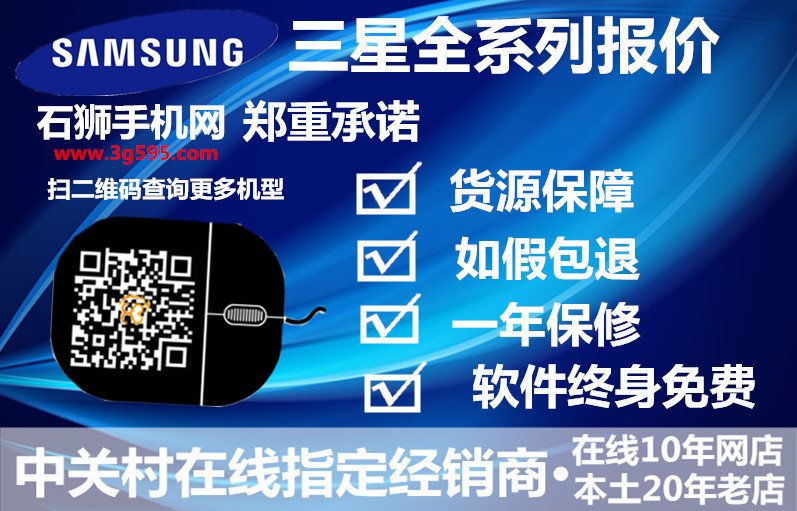 比价啦！三星全系列机型价格脱光光，比货源比售后货比十家再选石狮手机网！