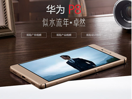 神器双4G高配 华为P8石狮手机网报2650元
