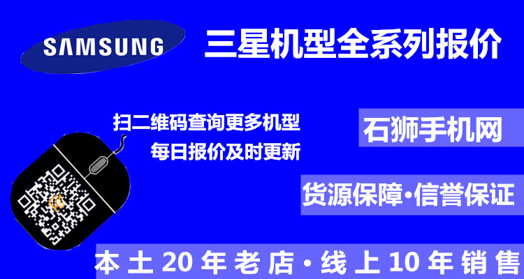 今日三星部份机型价格下调啦，小伙伴们点击查看全系列报价！