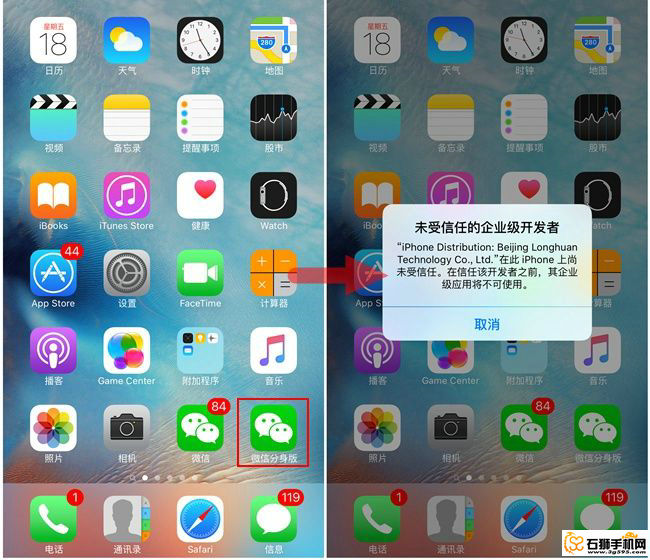 【石狮手机网教程】ios9使用微信分身版教程，ios9如何安装微信共版