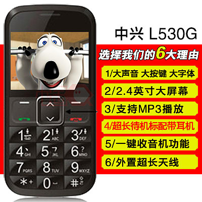 关爱老人，大字体大声音中兴L530G老人手机周末特价199元！