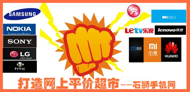 石狮手机网报价单--每日更新12.03