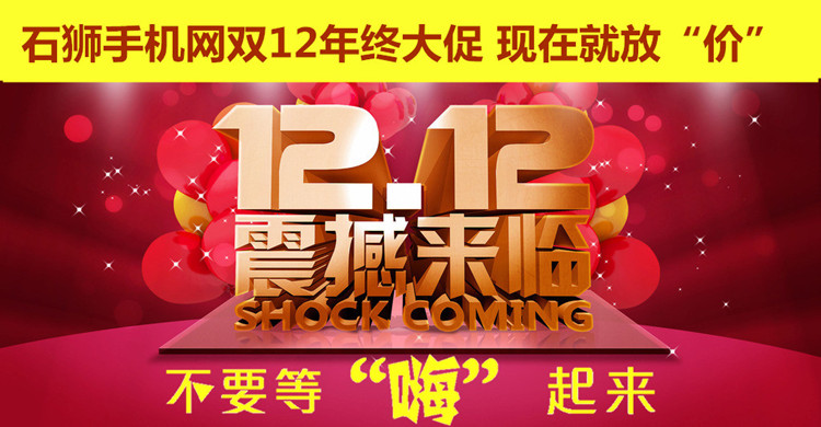 年终双12钜惠疯狂来袭，不要等！“嗨”起来！
