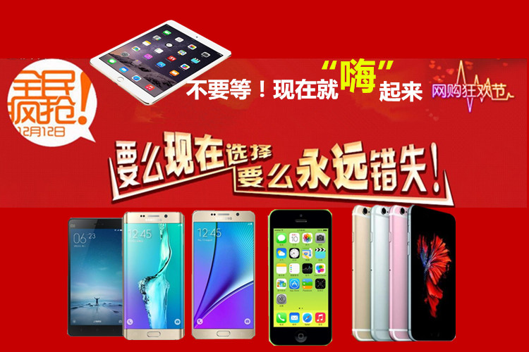 【行情】给力双12！全场智能手机大放价！支持信用卡刷卡、分期付款！心动了吗？