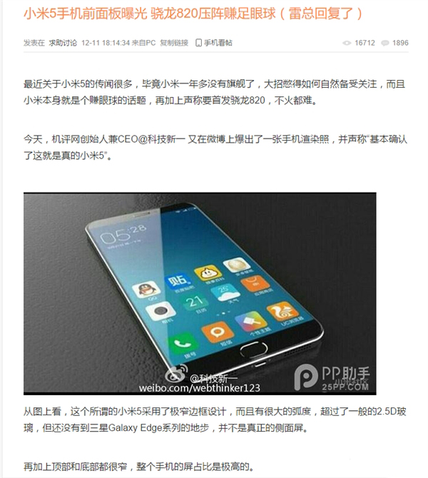 小米5发谍照后雷军回应！你猜说了点啥