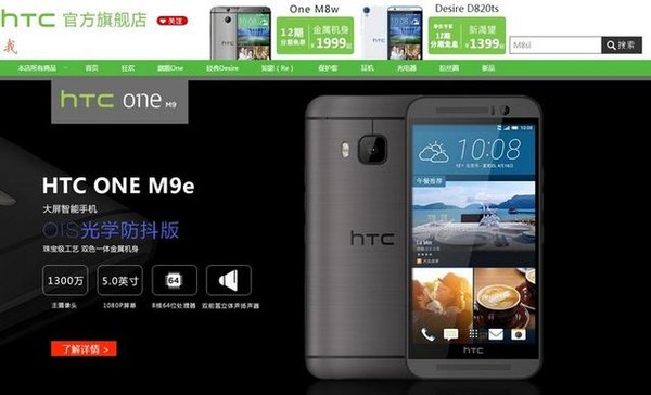 HTC M9e光学防抖版来了！石狮手机网现货促销只要2850元！