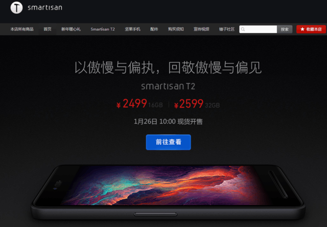 【新品】给有情怀的你，锤子T2今日发售 石狮手机网32GB售2699元