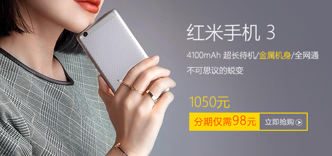 【疯抢】5.5英寸全高清屏幕红米Note3高配双4G金色特价1120元!