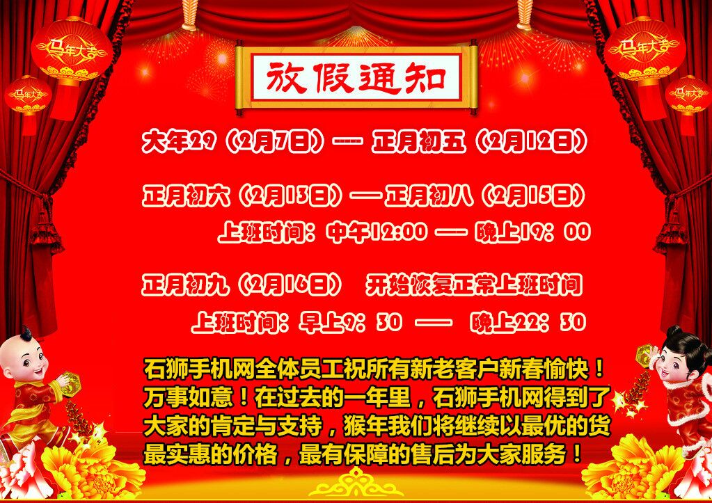 石狮手机网2016年春节放假通知