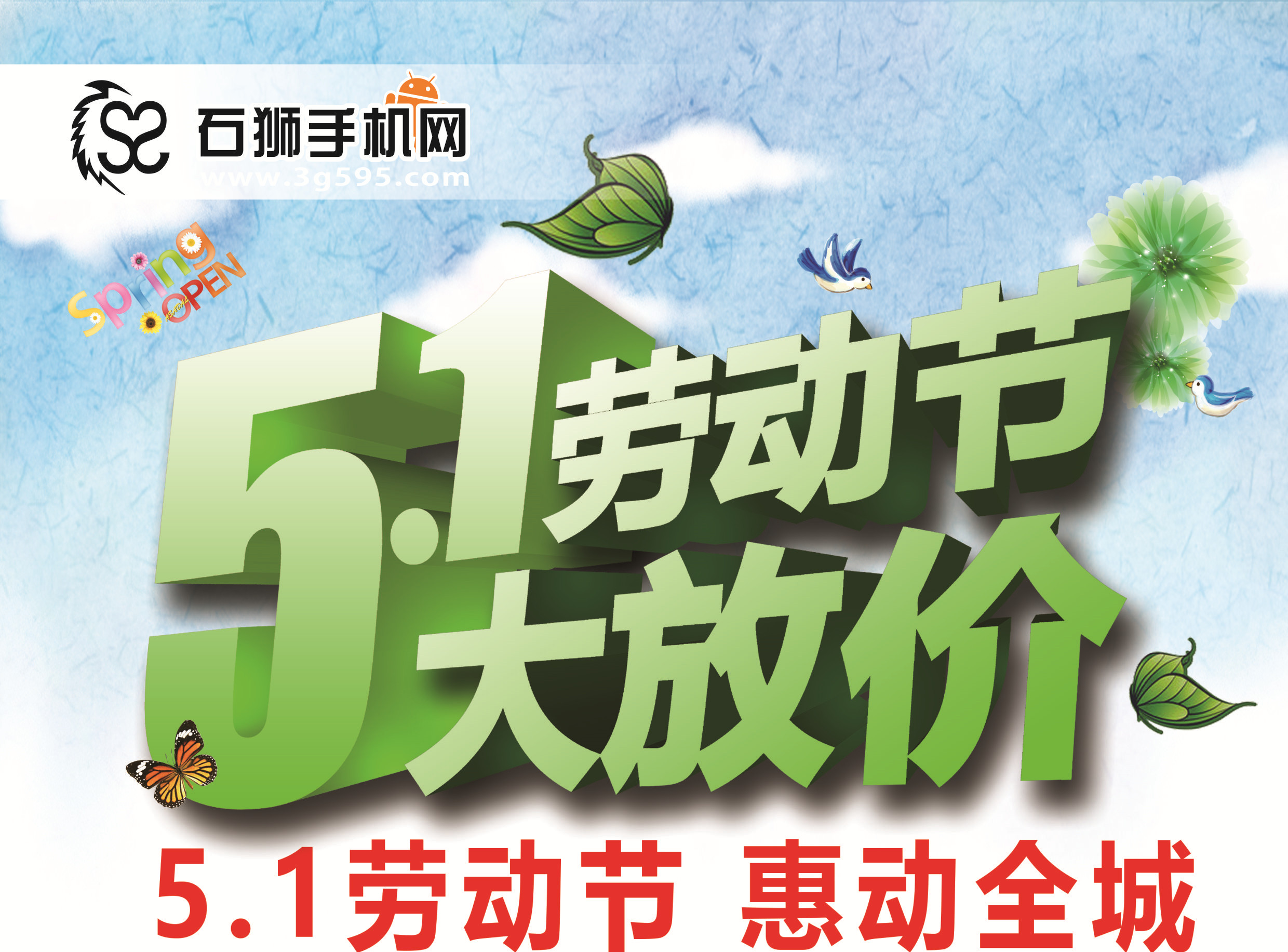 五一惠动全城！全系列品牌机最新底价销售！致力打造网上平价超市！买贵包退！！