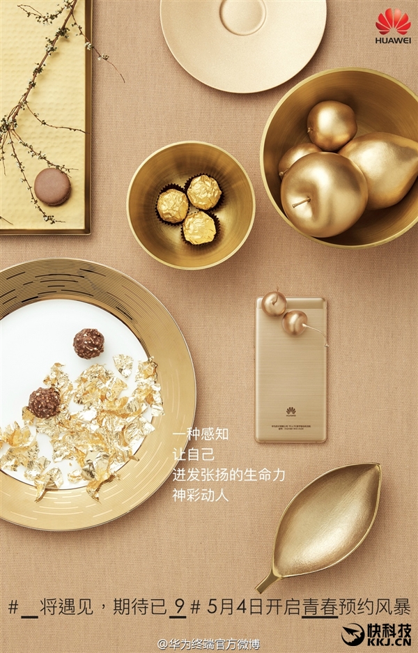 【快讯】5月4日发布！华为P9新版本来了：配置/售价给力