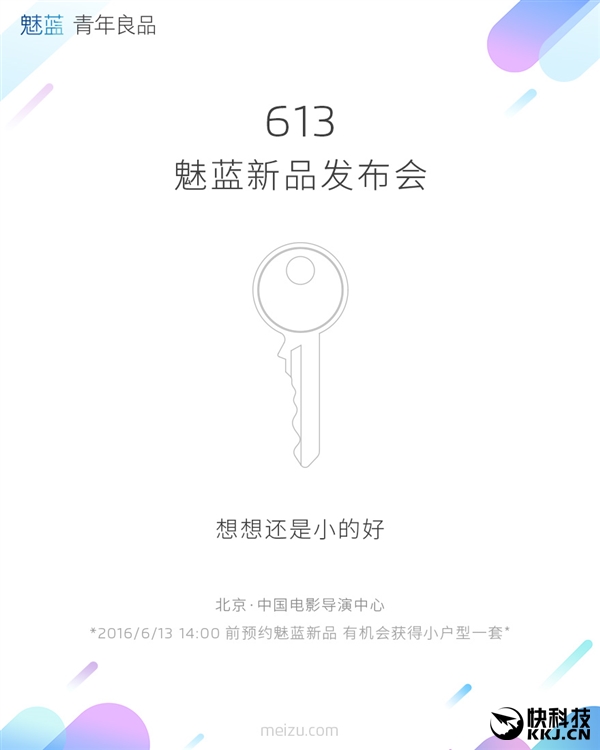 【快讯】魅族PRO5 32G双4G版仅售2290元！6月13日！魅族又要发布新机了：电池大赞