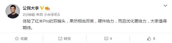 小米员工：红米Pro双镜头表现超给力