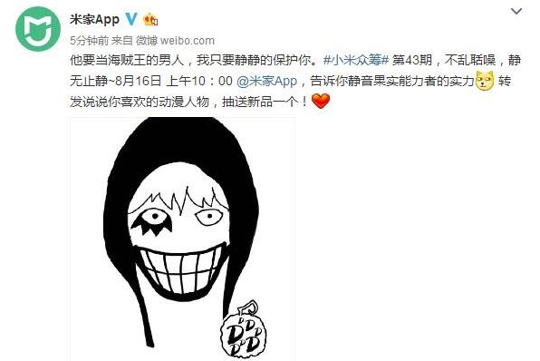 小米神秘新品曝光：海贼王恶魔果实