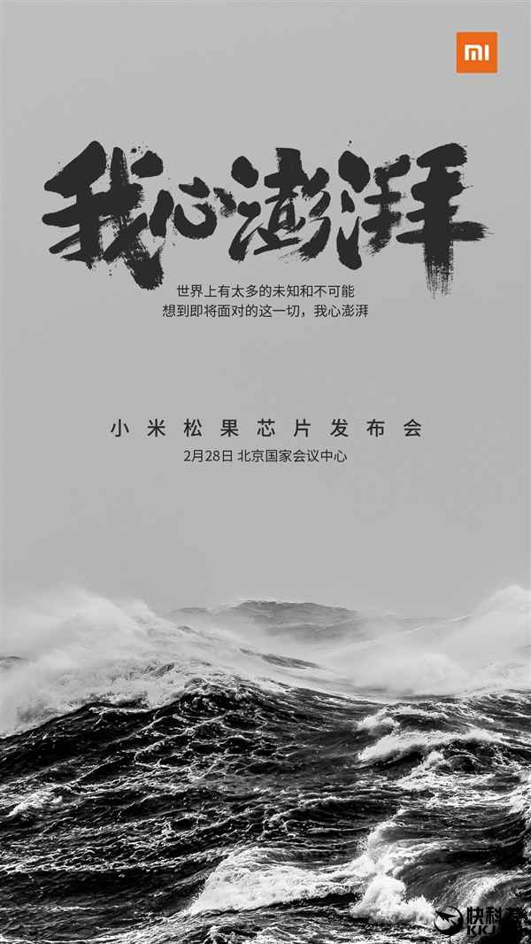 【今日快讯】终于来了！小米自主松果处理器宣布：我心澎湃