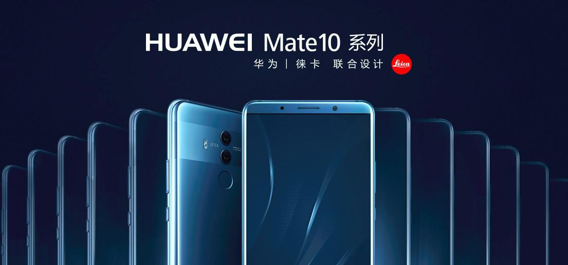 AI大屏长续航旗舰 华为Mate 10 Pro