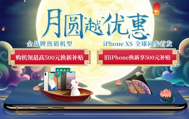 【中秋特惠】月圆越优惠！IPhone XS\MAX国行特惠价低官网8599\9699元！港行到货低价特惠！